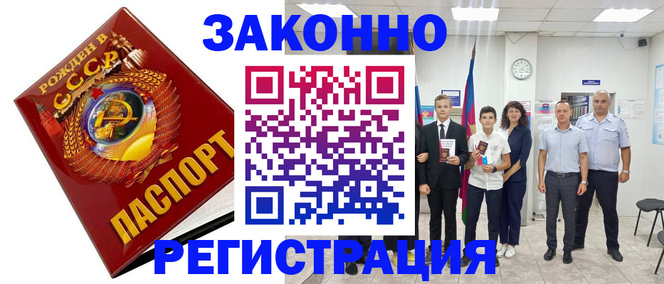 временная регистрация недорого в Щёлкино
