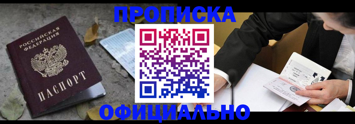 временная регистрация для всех в Щёлкино