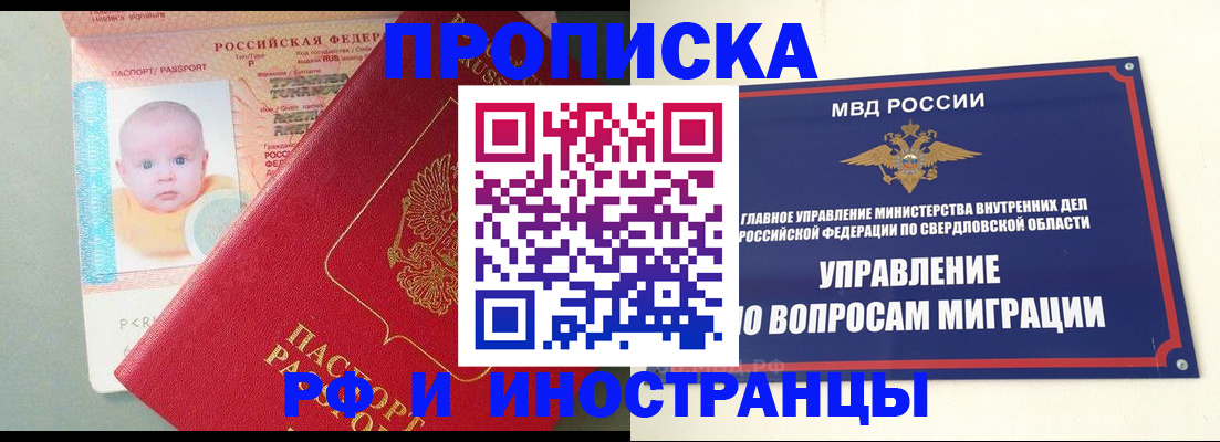 временная регистрация законно в Щёлкино