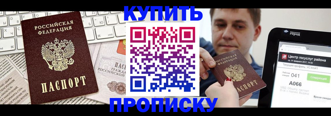 прописка штамп в Щёлкино