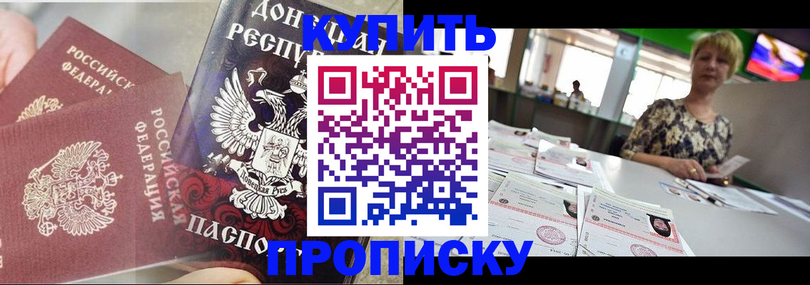 прописка штамп в Щёлкино